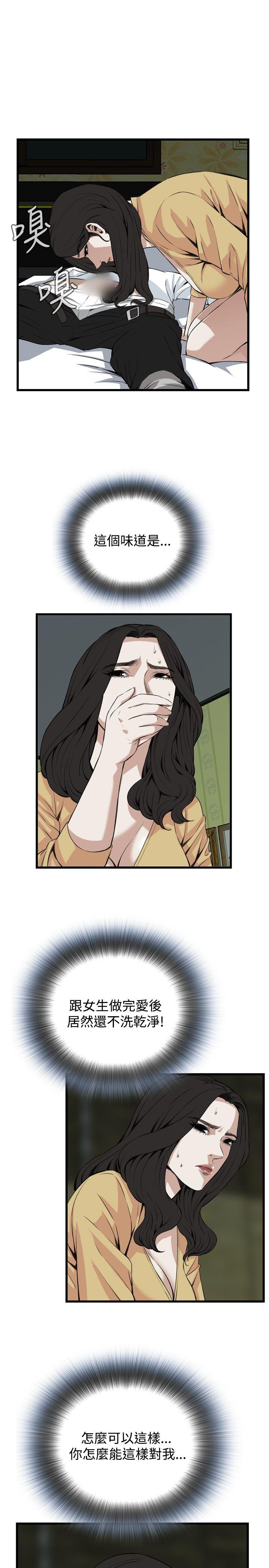 《偷窺（全集无删减）》漫画 第77話