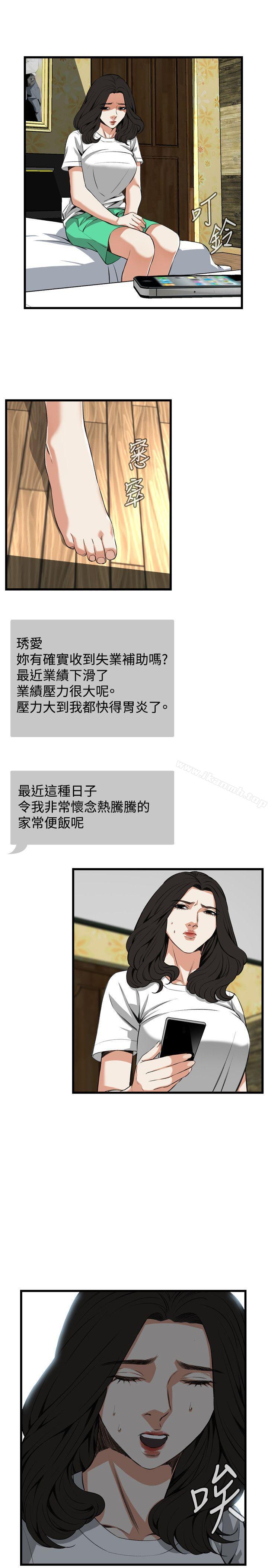 《偷窺（全集无删减）》漫画 第77話