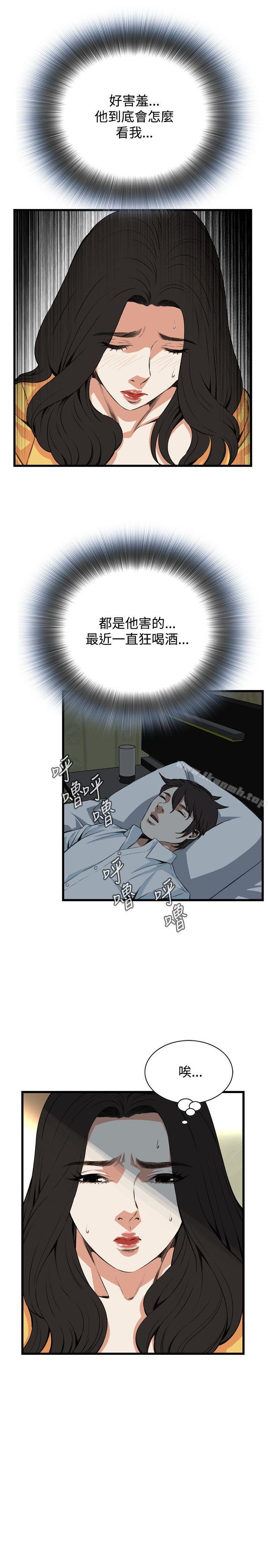 《偷窺（全集无删减）》漫画 第77話