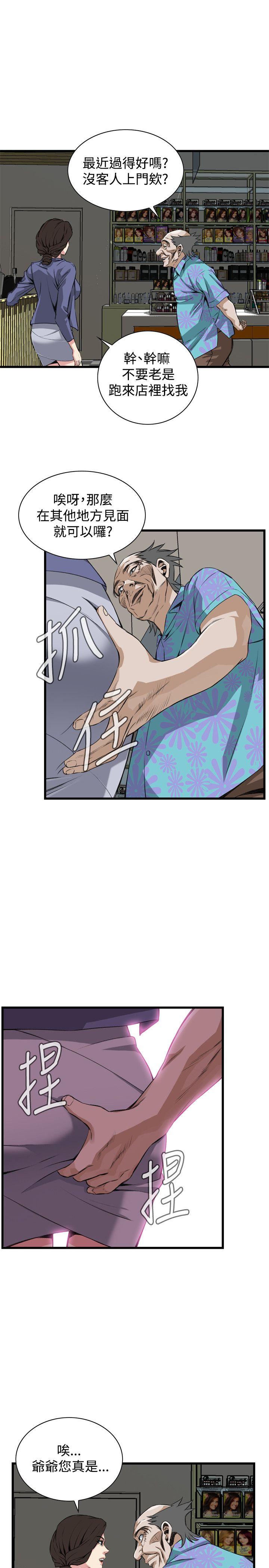 《偷窺（全集无删减）》漫画 第77話