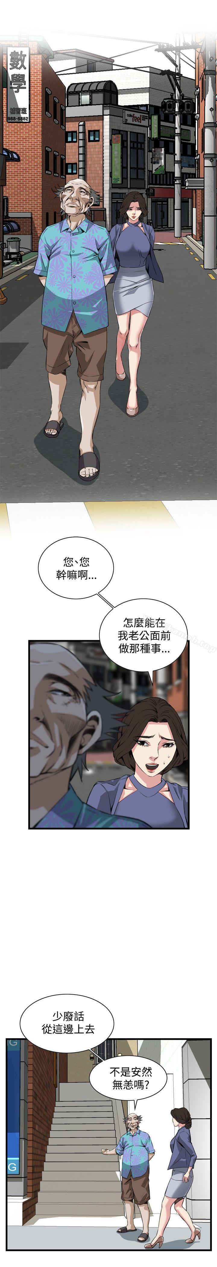 《偷窺（全集无删减）》漫画 第78話