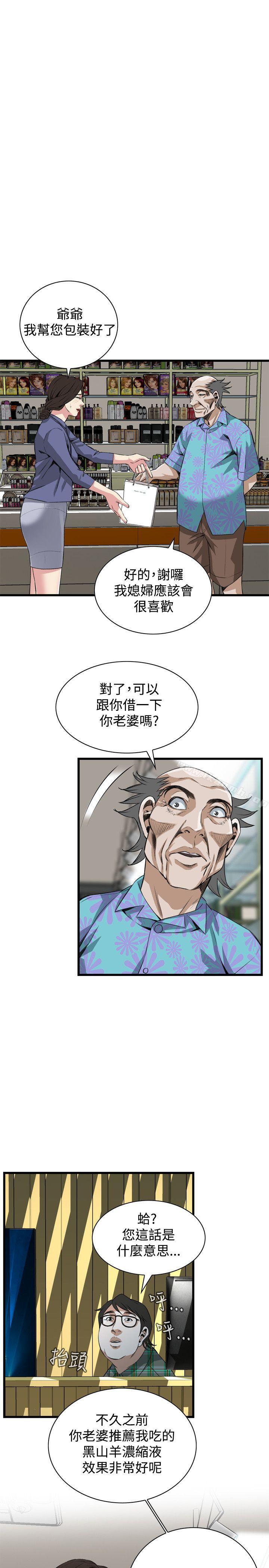 《偷窺（全集无删减）》漫画 第78話