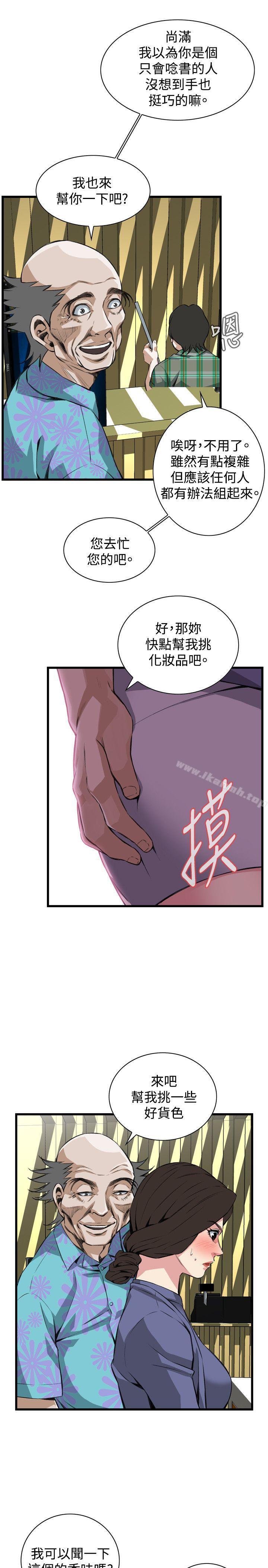 《偷窺（全集无删减）》漫画 第78話