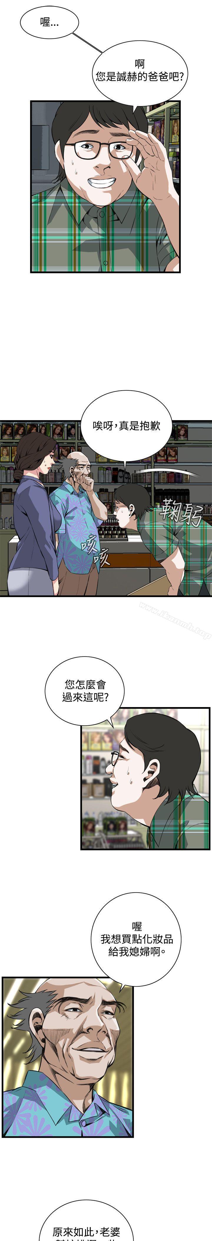 《偷窺（全集无删减）》漫画 第78話