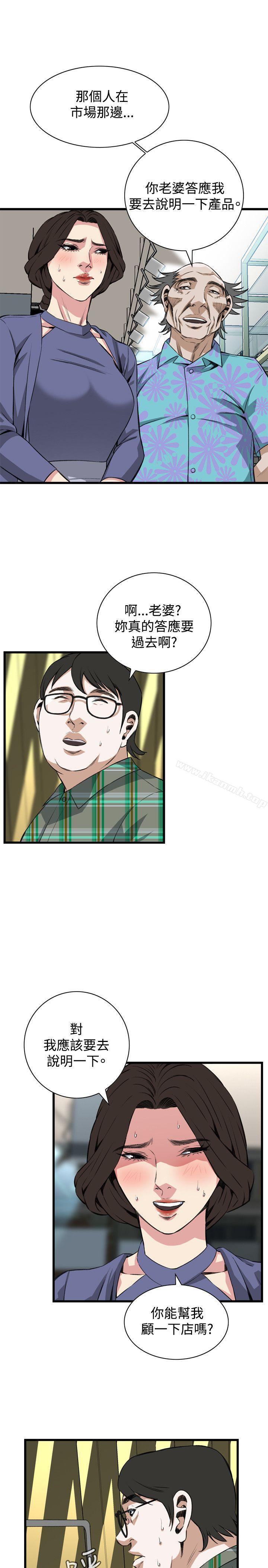 《偷窺（全集无删减）》漫画 第78話