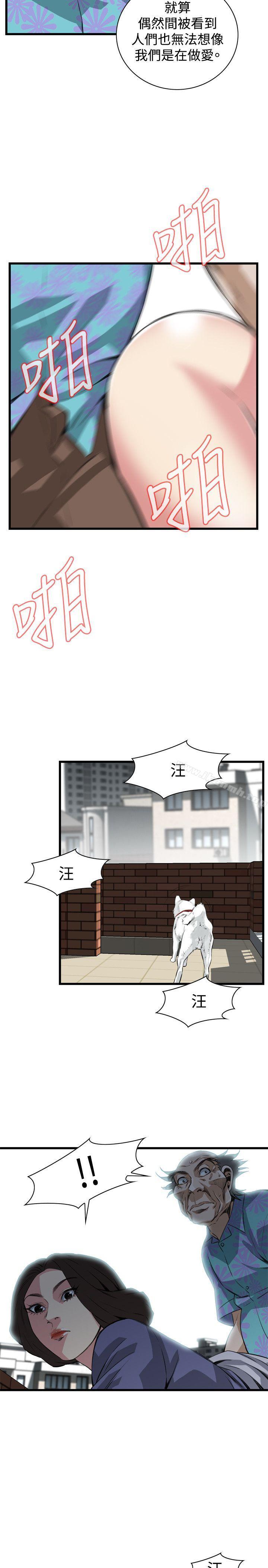 《偷窺（全集无删减）》漫画 第79話