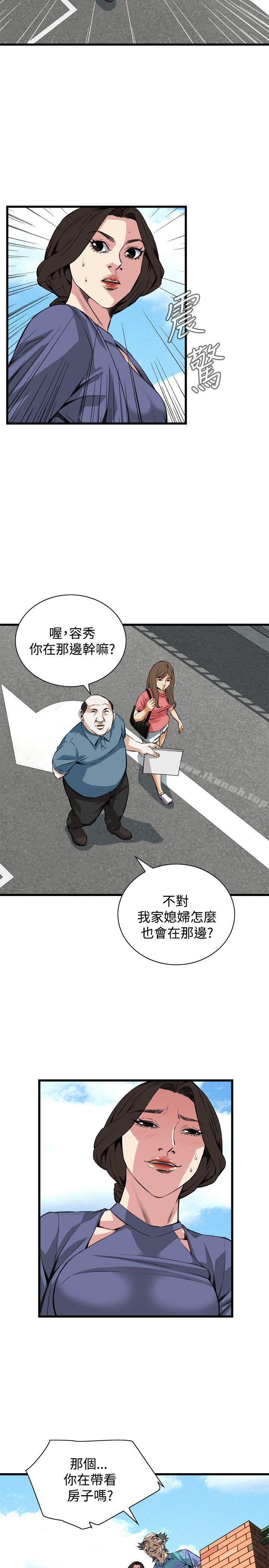 《偷窺（全集无删减）》漫画 第79話