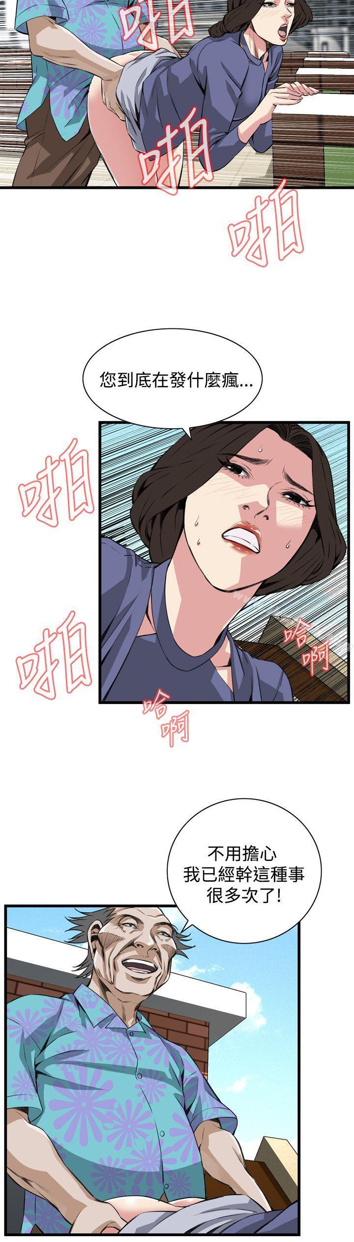 《偷窺（全集无删减）》漫画 第79話