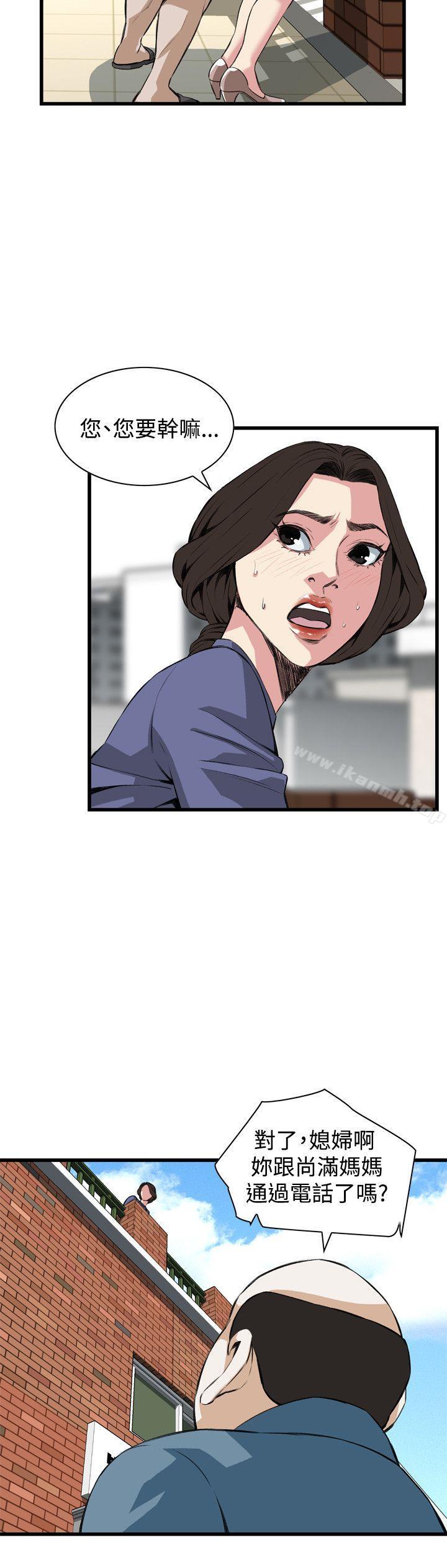 《偷窺（全集无删减）》漫画 第79話