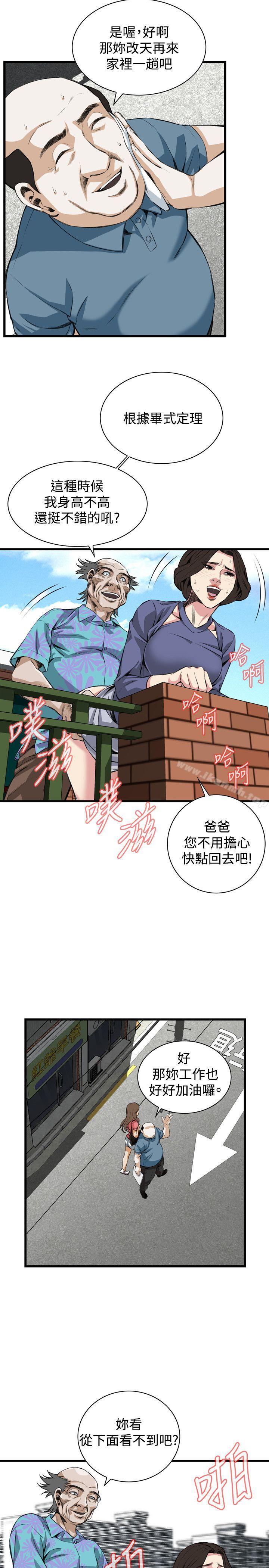《偷窺（全集无删减）》漫画 第79話