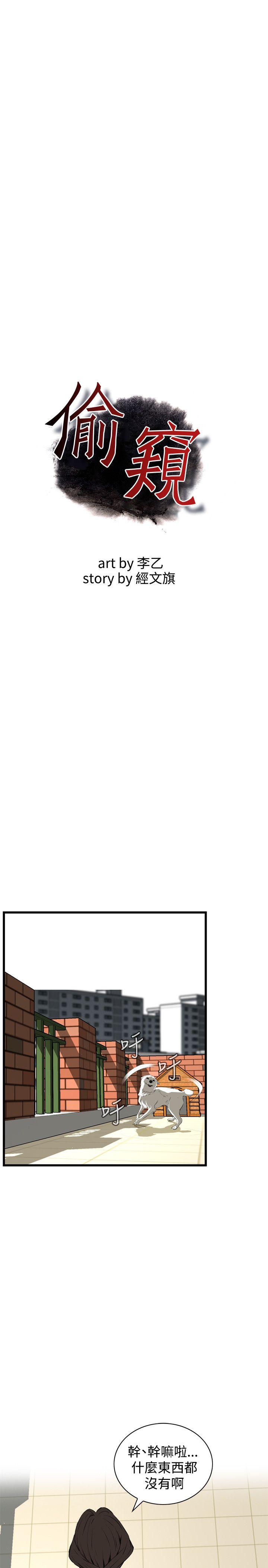 《偷窺（全集无删减）》漫画 第79話