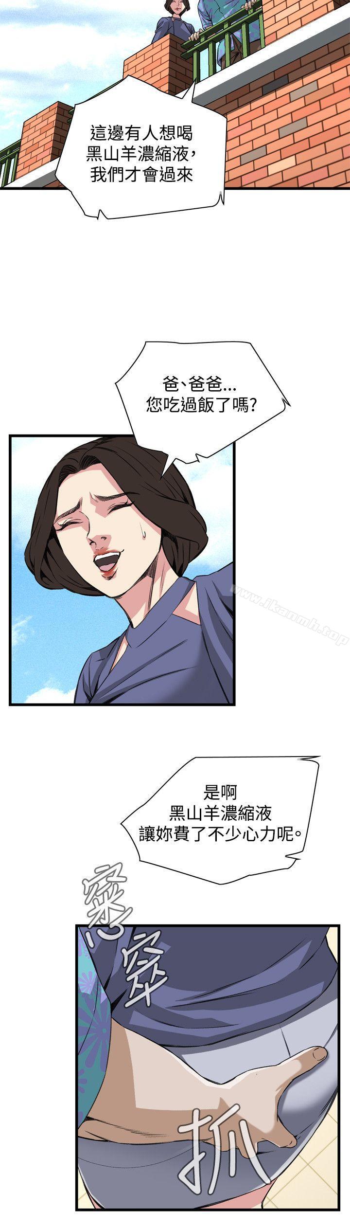 《偷窺（全集无删减）》漫画 第79話