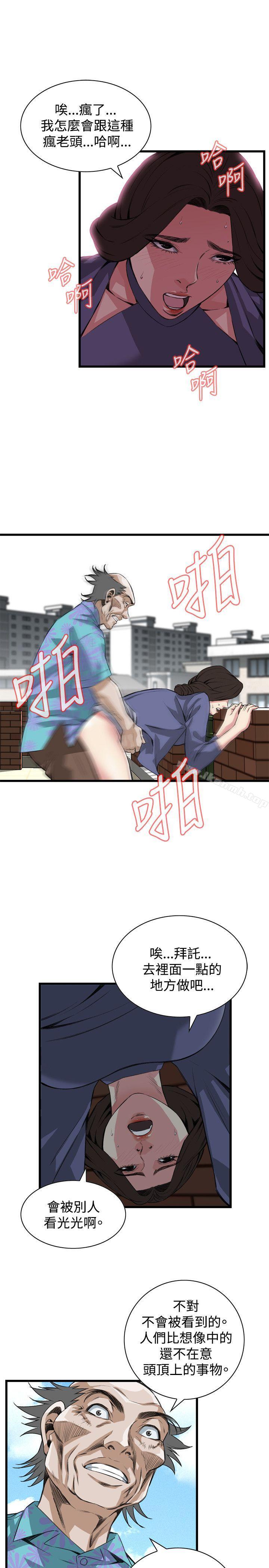 《偷窺（全集无删减）》漫画 第79話