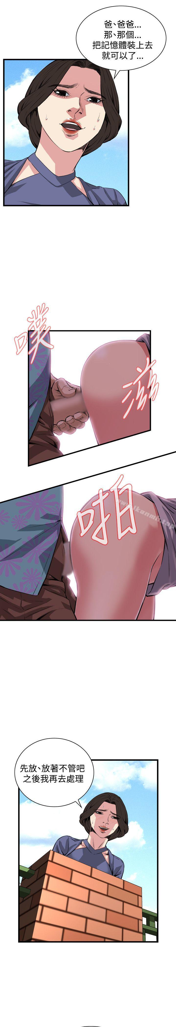 《偷窺（全集无删减）》漫画 第79話
