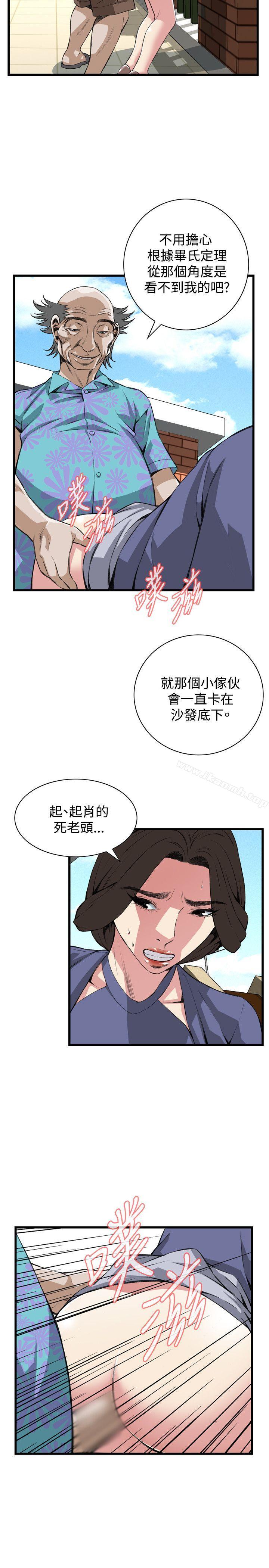 《偷窺（全集无删减）》漫画 第79話