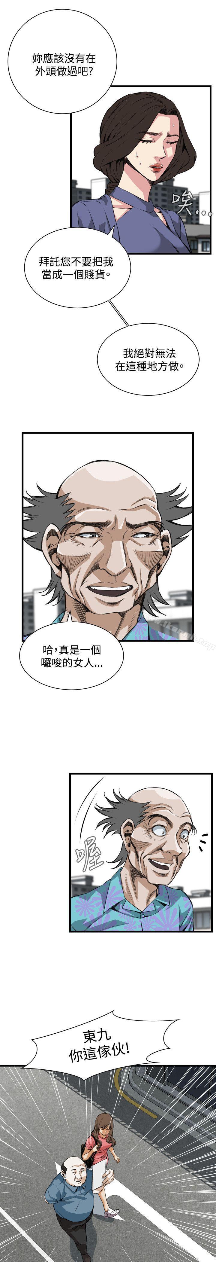 《偷窺（全集无删减）》漫画 第79話
