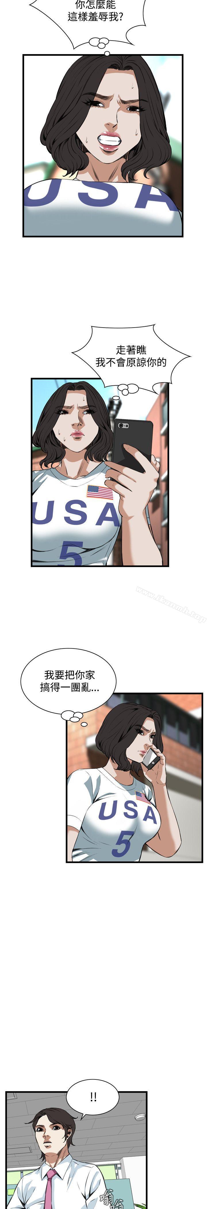 《偷窺（全集无删减）》漫画 第81話