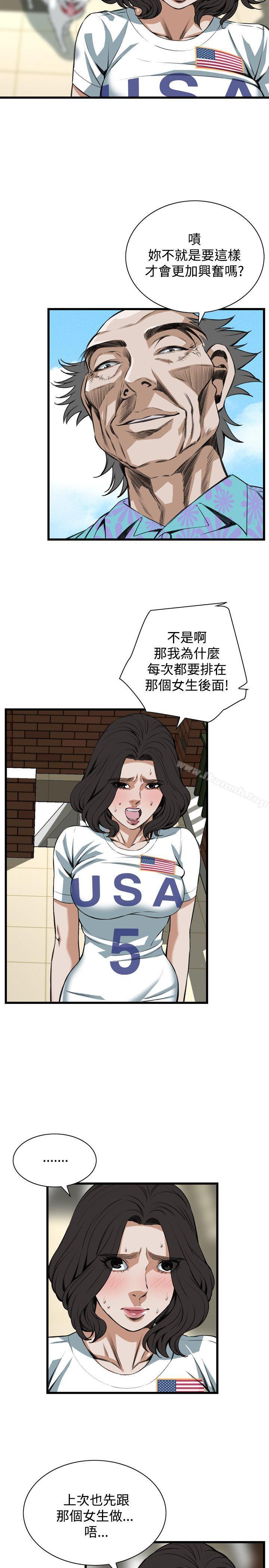 《偷窺（全集无删减）》漫画 第81話