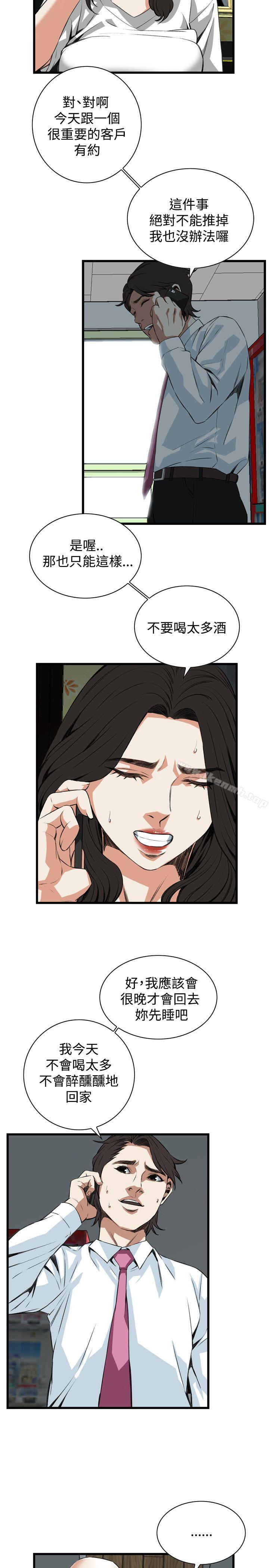 《偷窺（全集无删减）》漫画 第81話