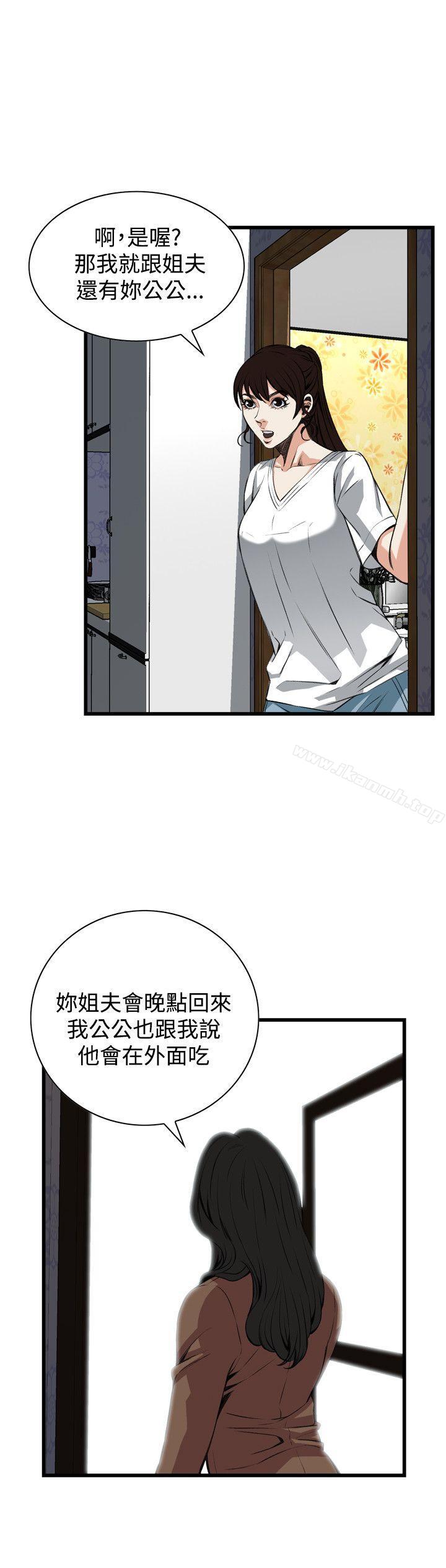《偷窺（全集无删减）》漫画 第81話