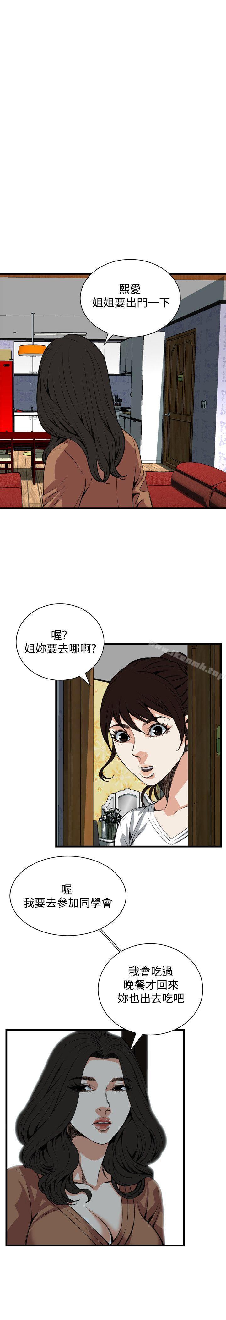 《偷窺（全集无删减）》漫画 第81話