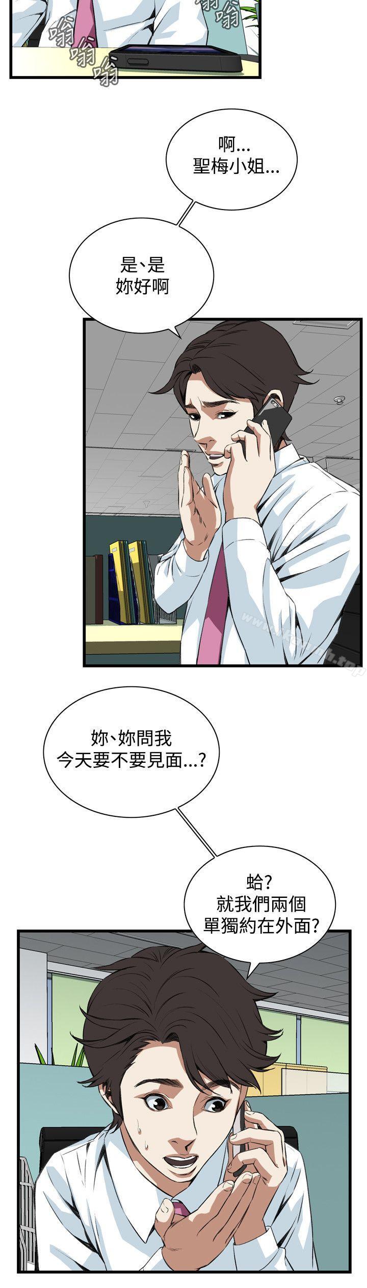 《偷窺（全集无删减）》漫画 第81話