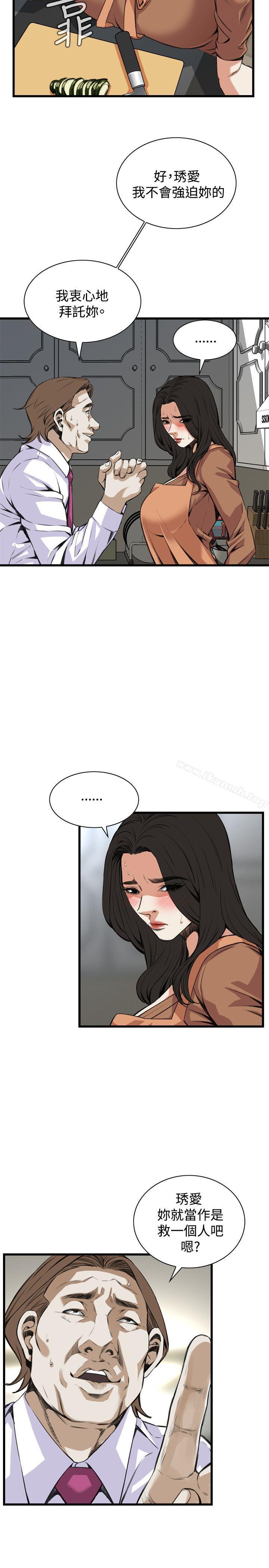 《偷窺（全集无删减）》漫画 第83話
