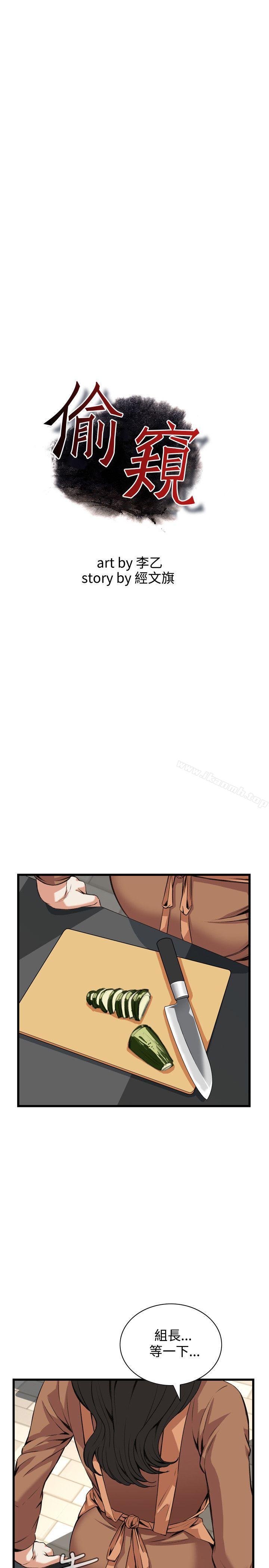《偷窺（全集无删减）》漫画 第83話