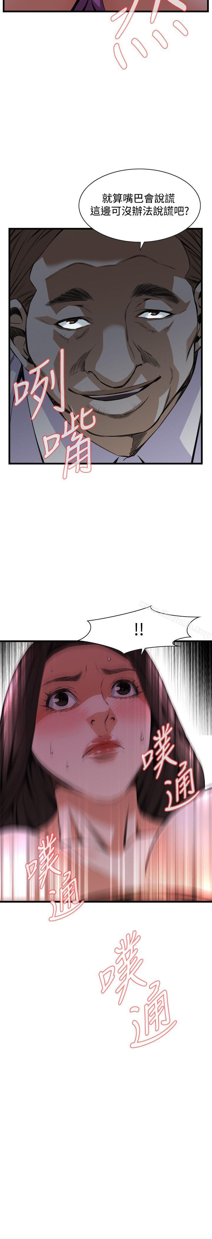 《偷窺（全集无删减）》漫画 第83話