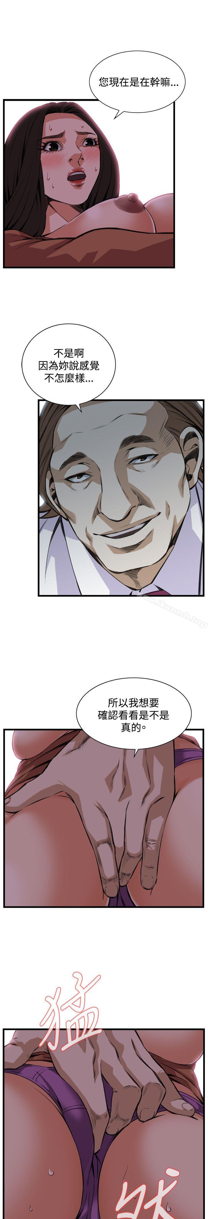 《偷窺（全集无删减）》漫画 第83話