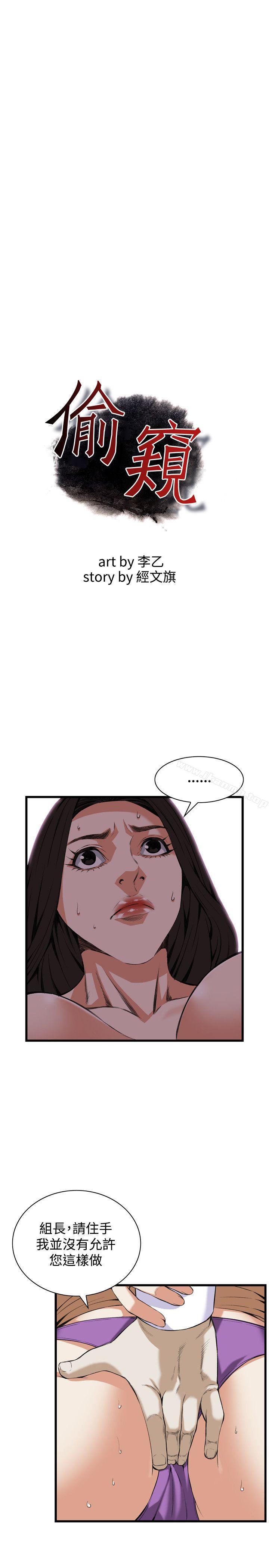 《偷窺（全集无删减）》漫画 第84話