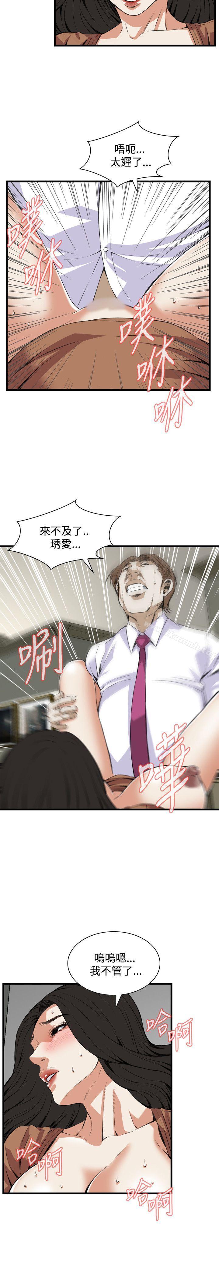 《偷窺（全集无删减）》漫画 第84話