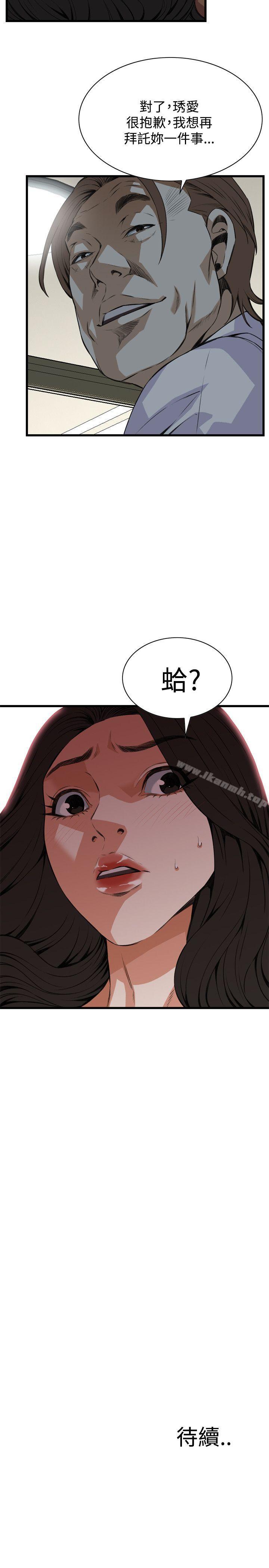 《偷窺（全集无删减）》漫画 第84話