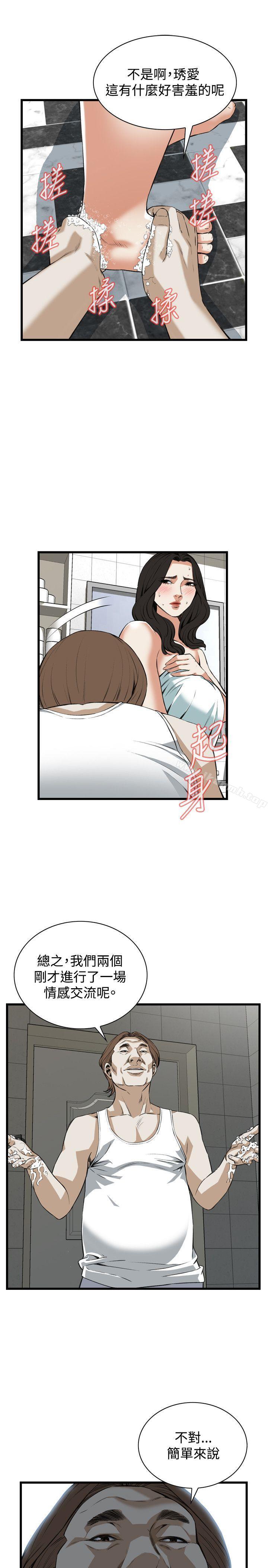 《偷窺（全集无删减）》漫画 第85話