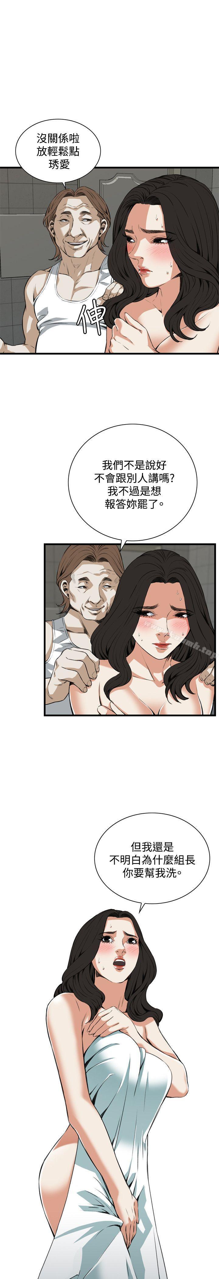 《偷窺（全集无删减）》漫画 第85話