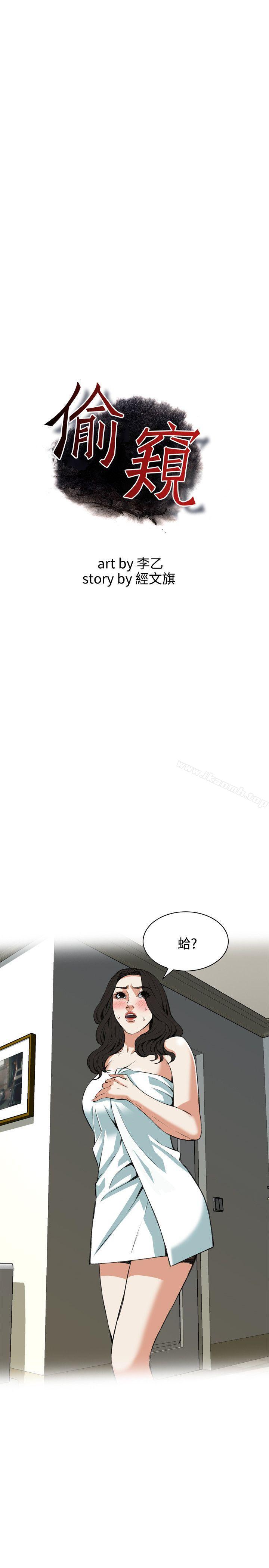 《偷窺（全集无删减）》漫画 第86話