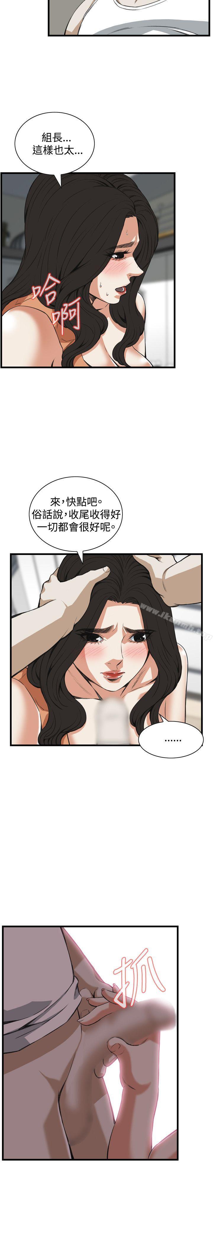 《偷窺（全集无删减）》漫画 第87話
