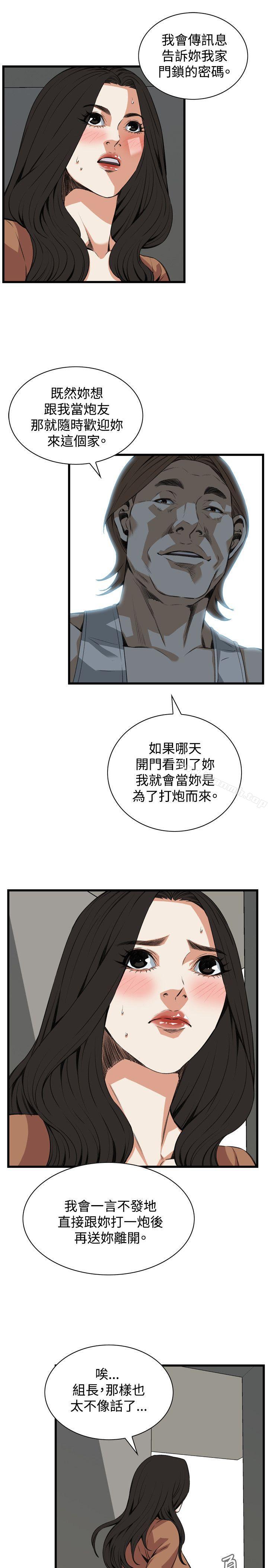 《偷窺（全集无删减）》漫画 第88話