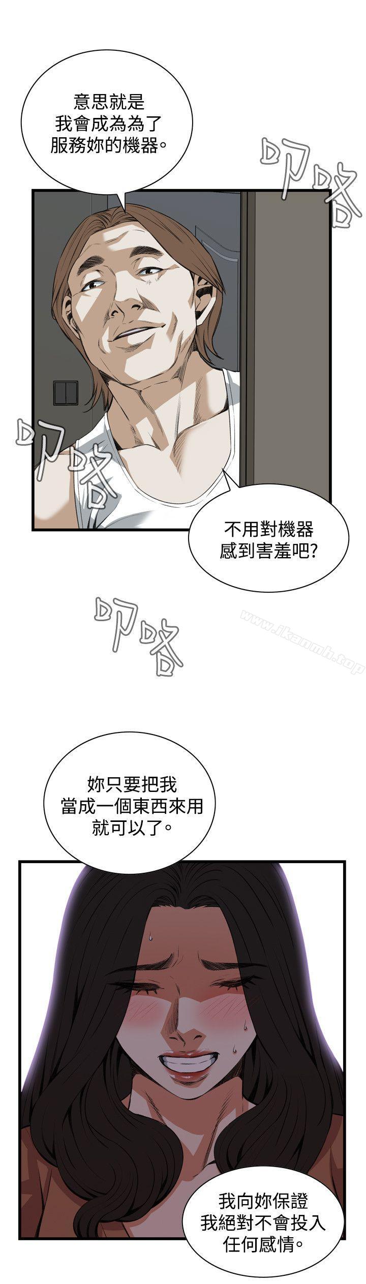 《偷窺（全集无删减）》漫画 第88話