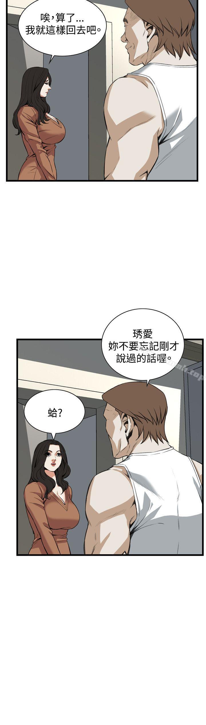 《偷窺（全集无删减）》漫画 第88話