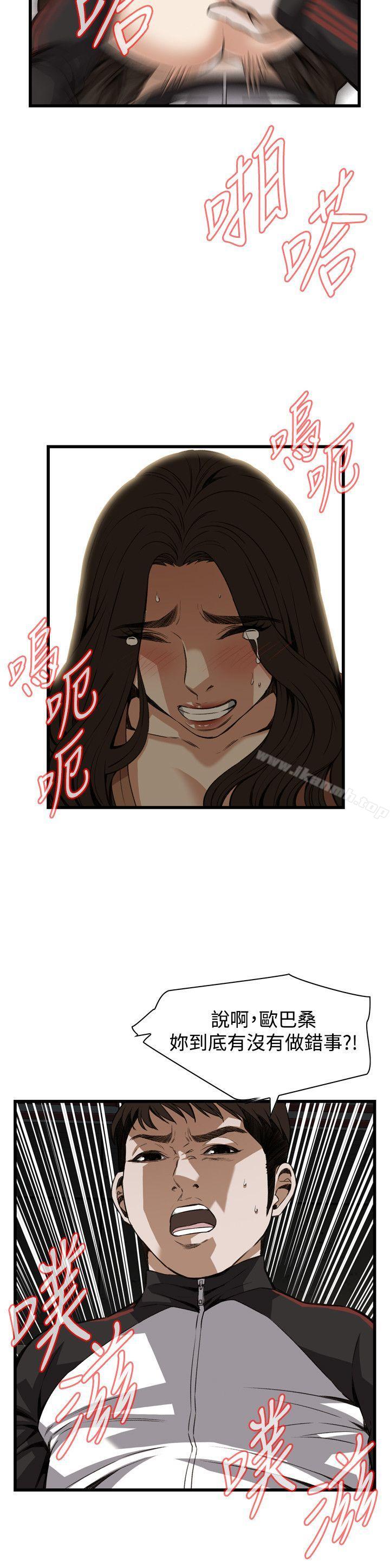 《偷窺（全集无删减）》漫画 第89話