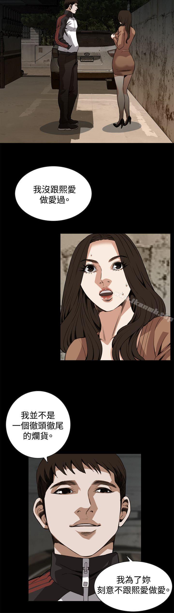 《偷窺（全集无删减）》漫画 第90話