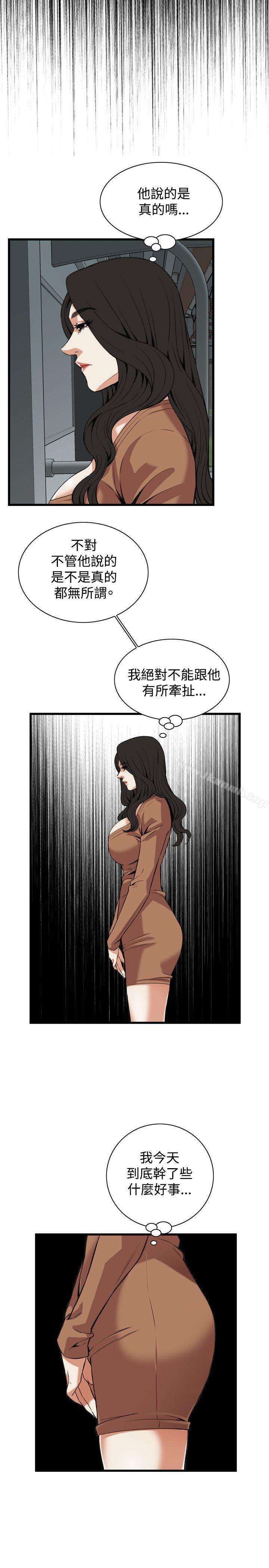 《偷窺（全集无删减）》漫画 第90話