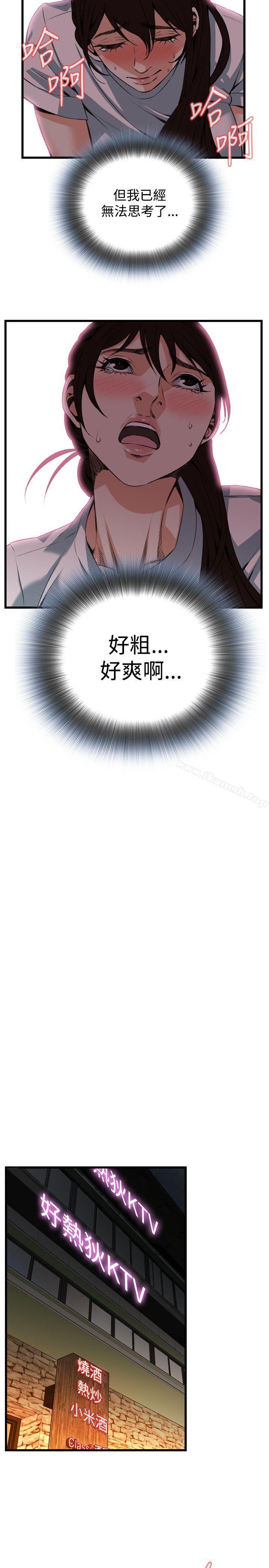 《偷窺（全集无删减）》漫画 第91話