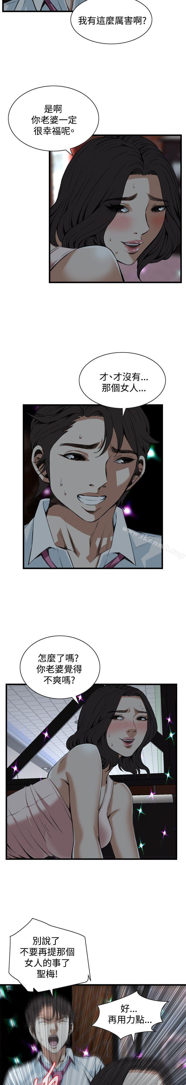 《偷窺（全集无删减）》漫画 第91話