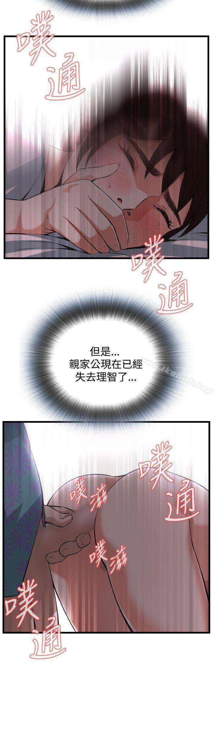 《偷窺（全集无删减）》漫画 第91話