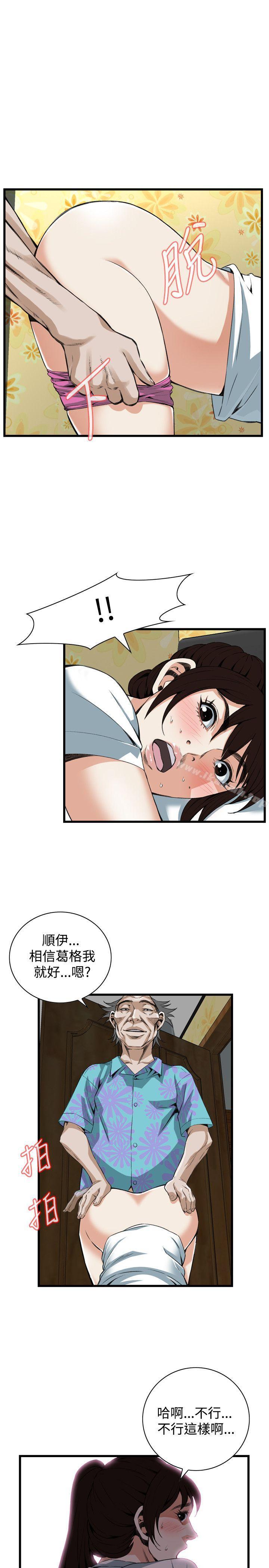 《偷窺（全集无删减）》漫画 第91話