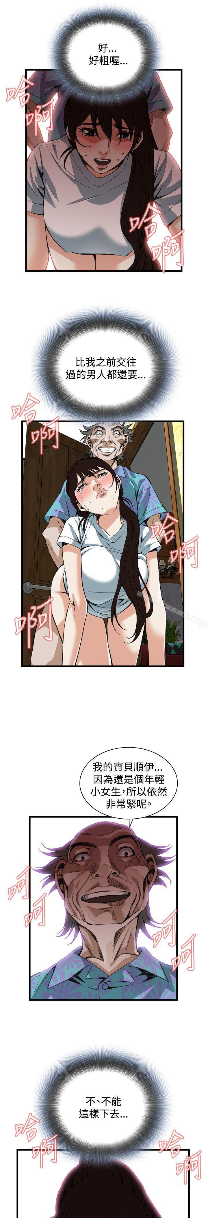 《偷窺（全集无删减）》漫画 第91話