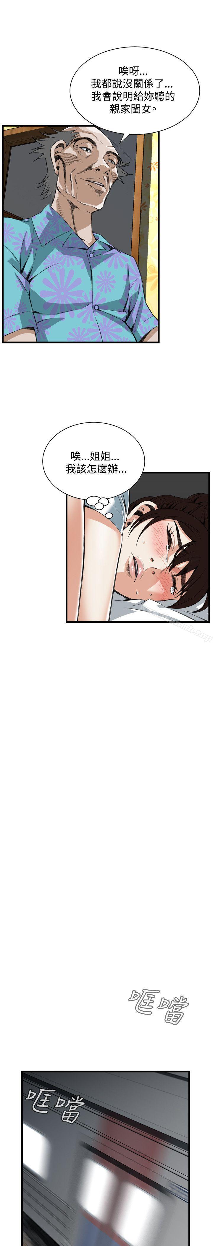 《偷窺（全集无删减）》漫画 第92話