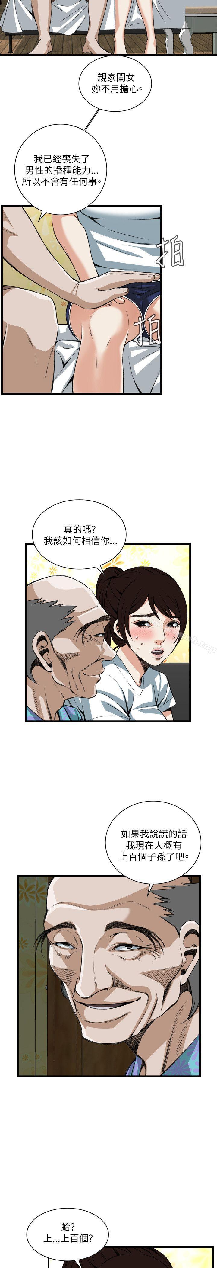 《偷窺（全集无删减）》漫画 第93話